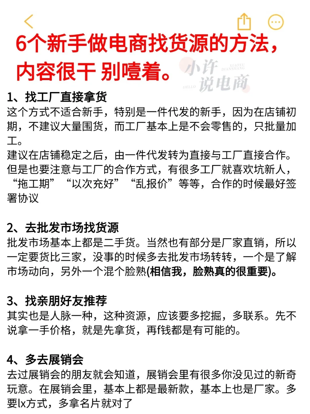 6个新手做电商找货源的方法，内容很干