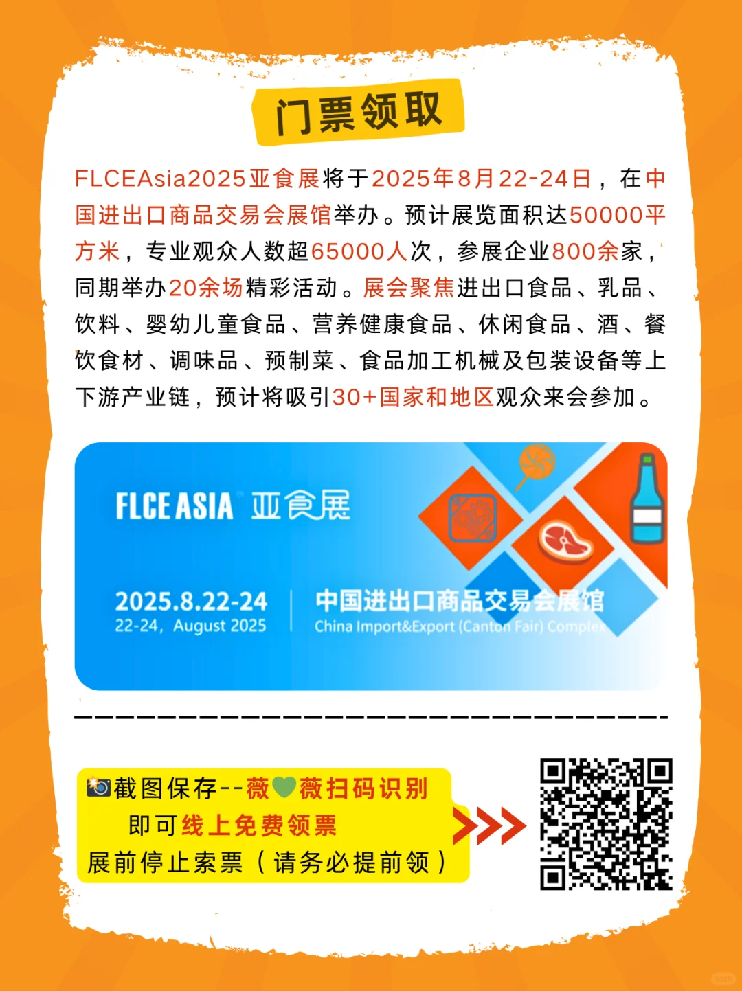 ?免费领票！2025广州亚食展超强攻略来袭?