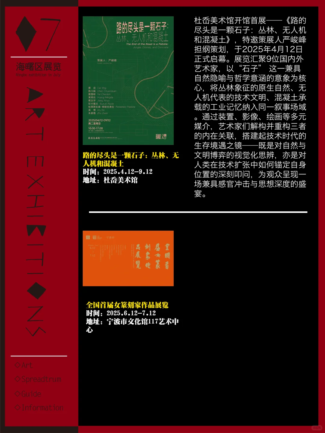 宁波看展｜7月展览展讯更新！共29场