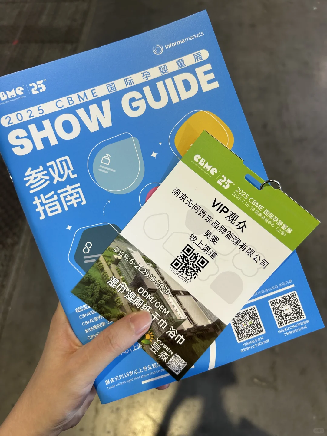 上海母婴展回顾