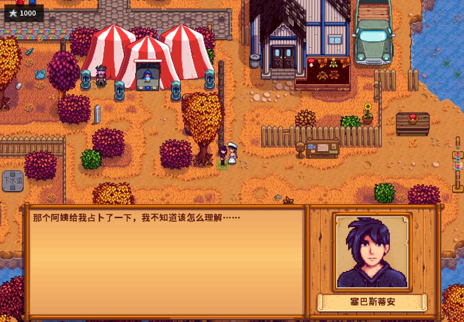 秋季展览会?