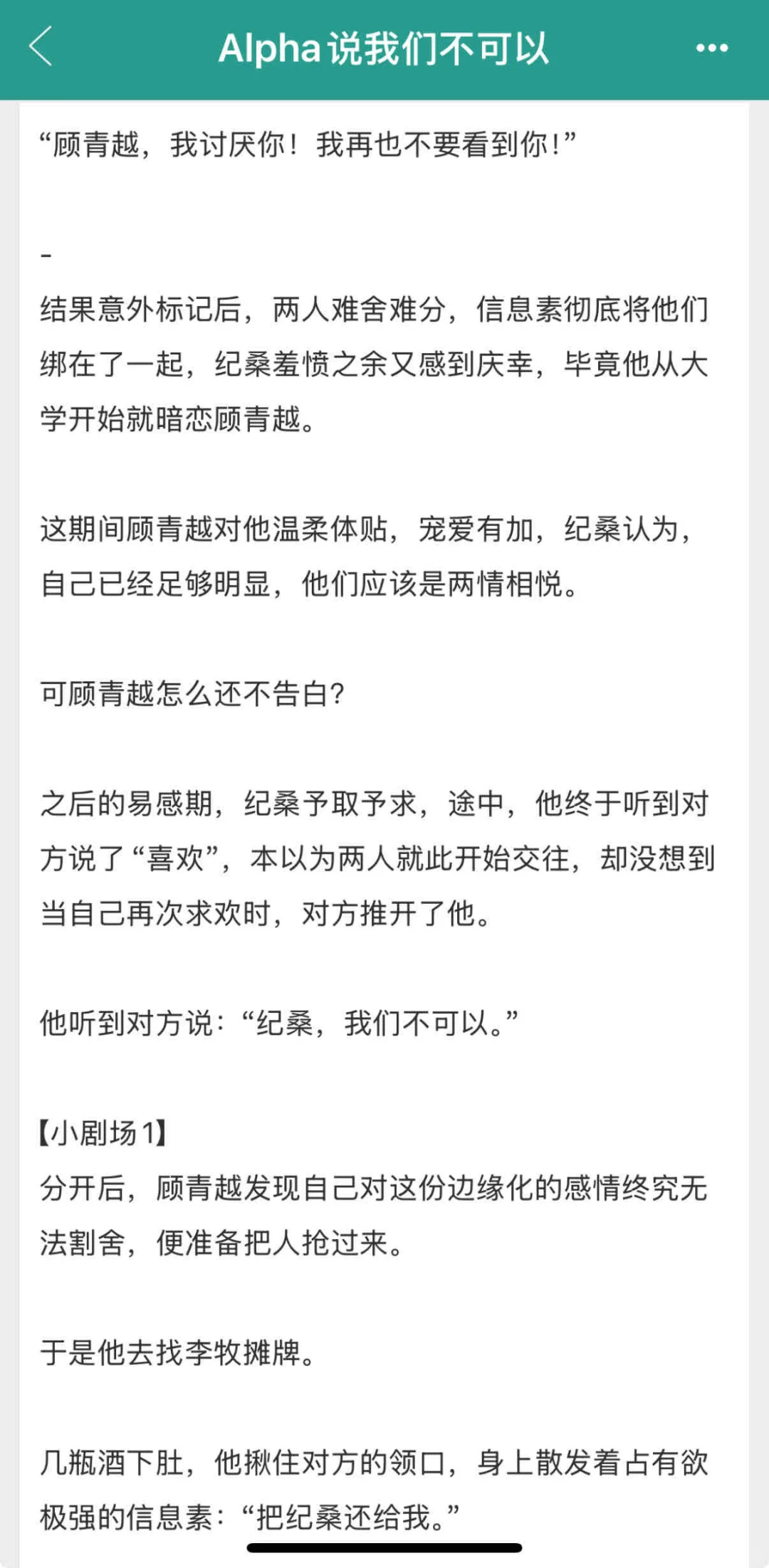 受：我讨厌你?攻：别讨厌我?