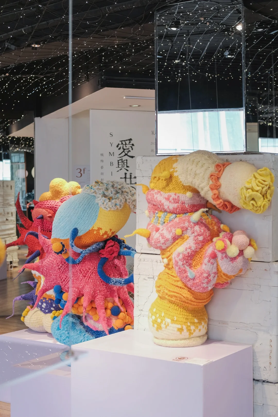 愛與共生｜SYMBIOSIS纖維藝術創作展