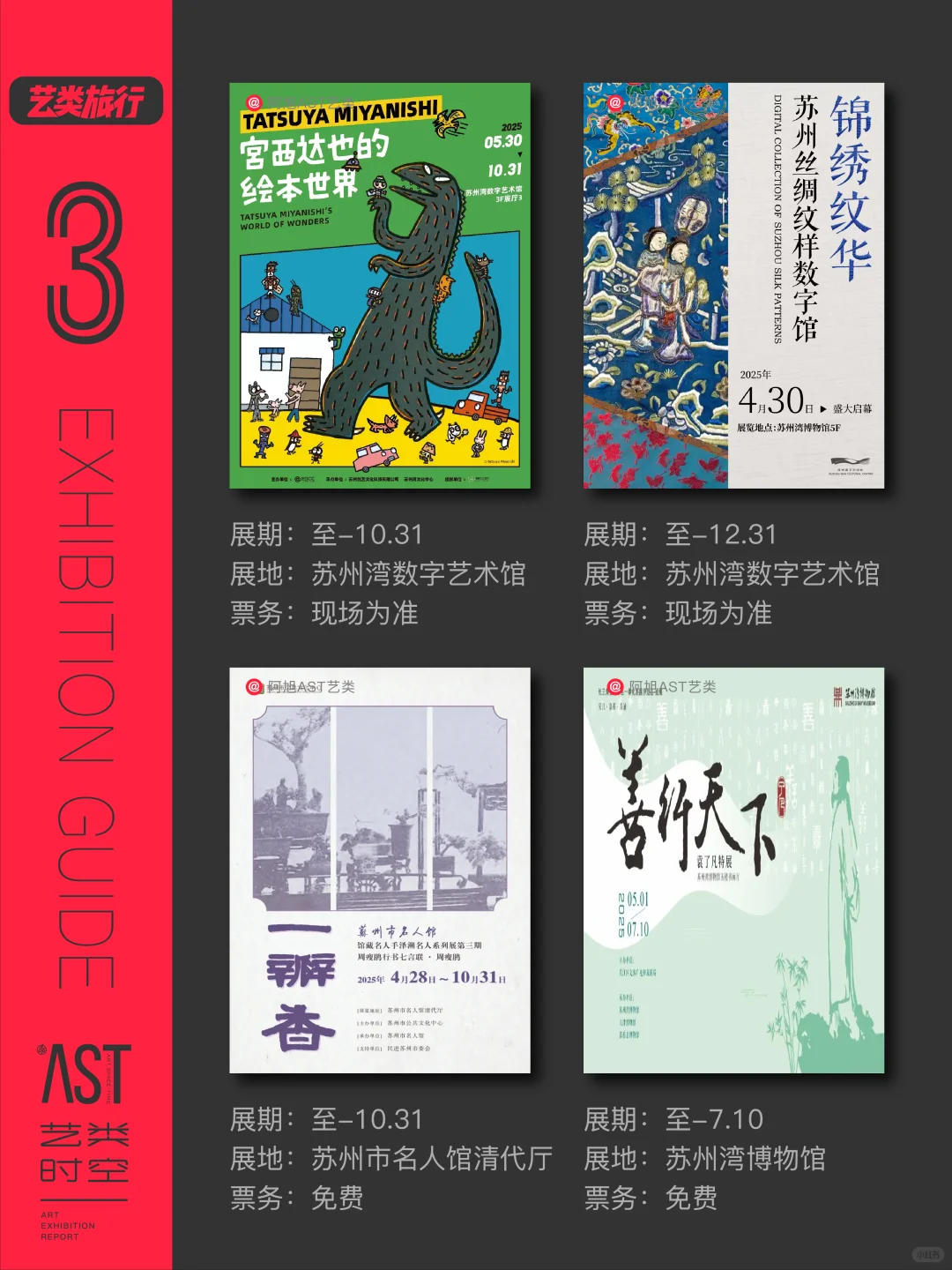 苏州看展｜7月艺术展精选20场｜艺术夏天狂欢