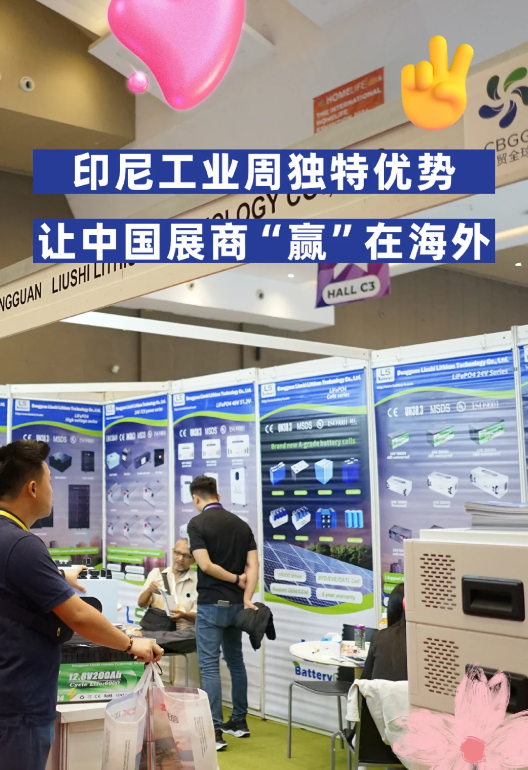 印尼工业周独特优势，让中国展商赢”在海外