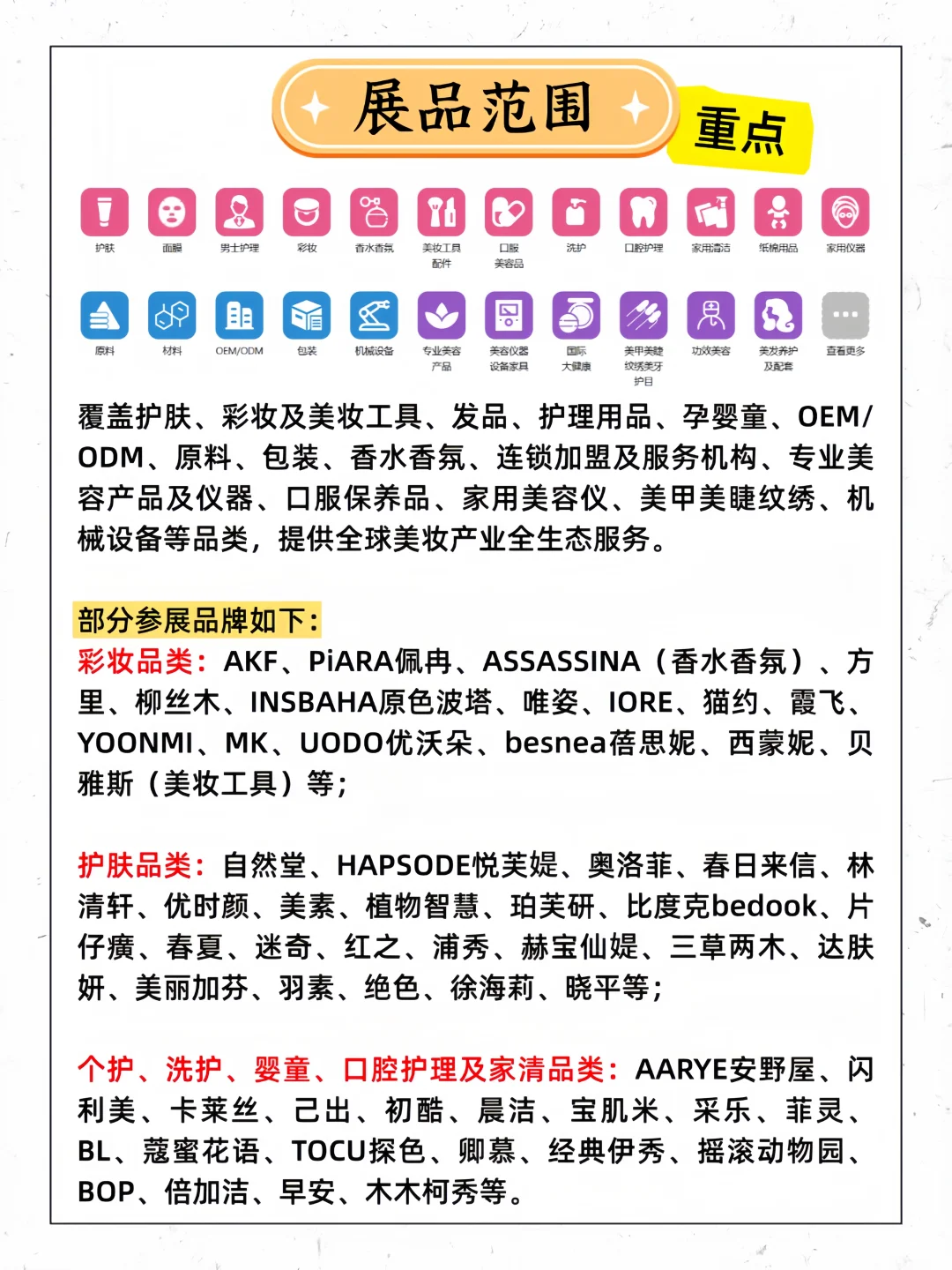 杭州国际美博会?免费门票?火爆预约中