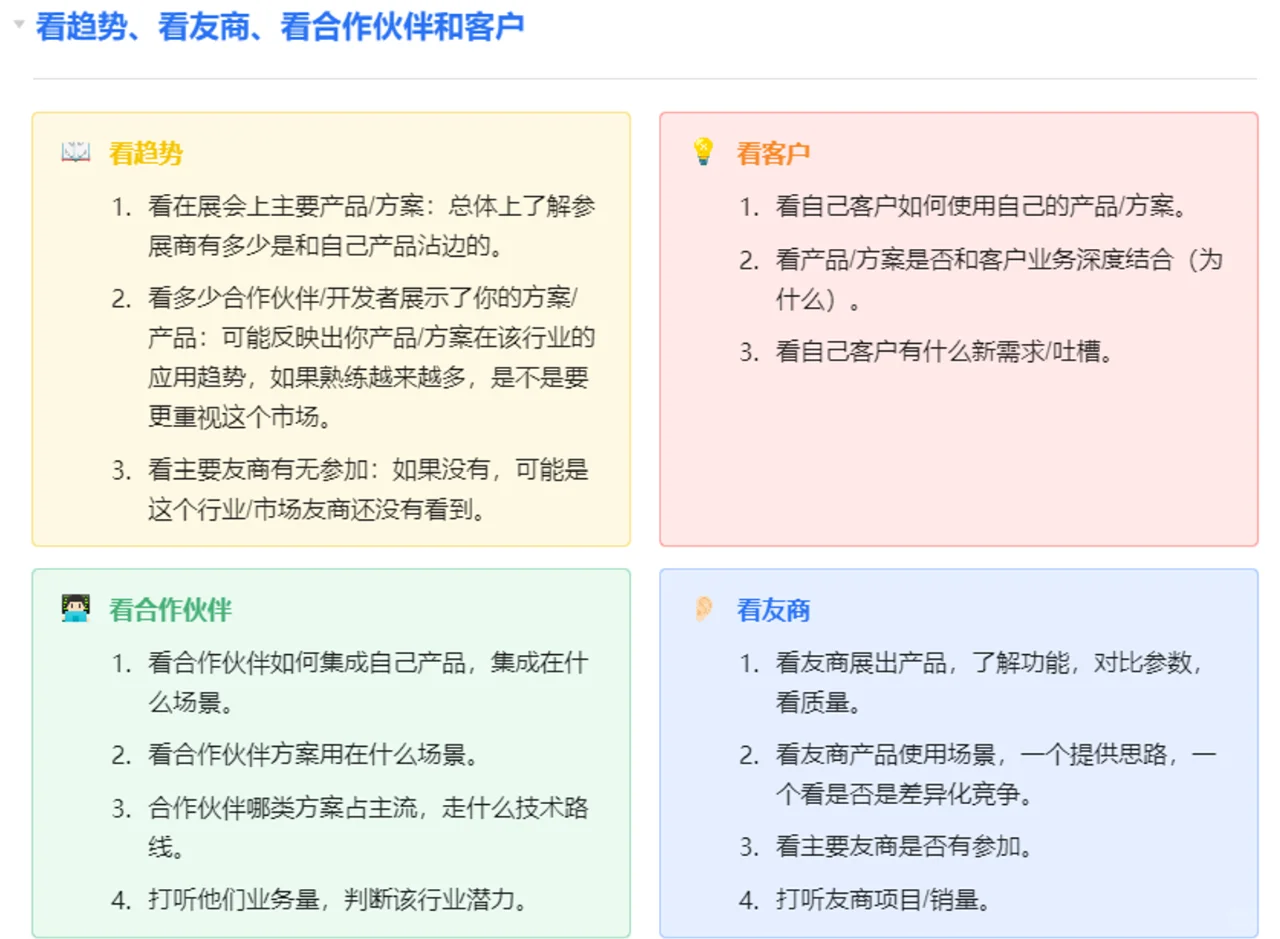 行业展会怎么看?