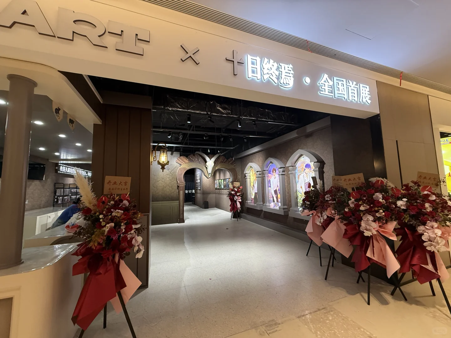 十日终焉全国首展