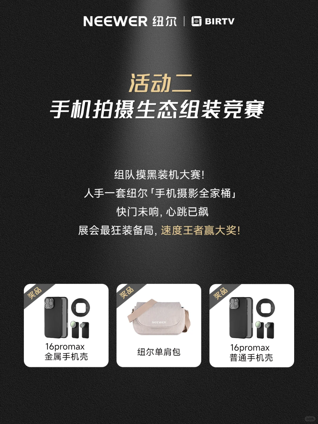 北京BIRTV | 纽尔展台等你来寻宝咯~