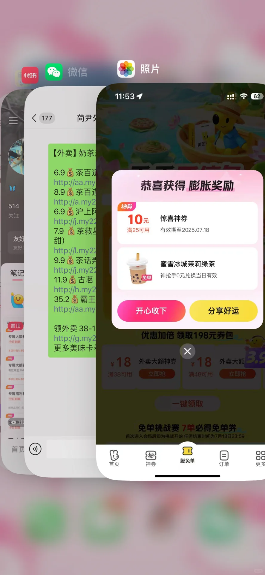 美团 你是我的神！