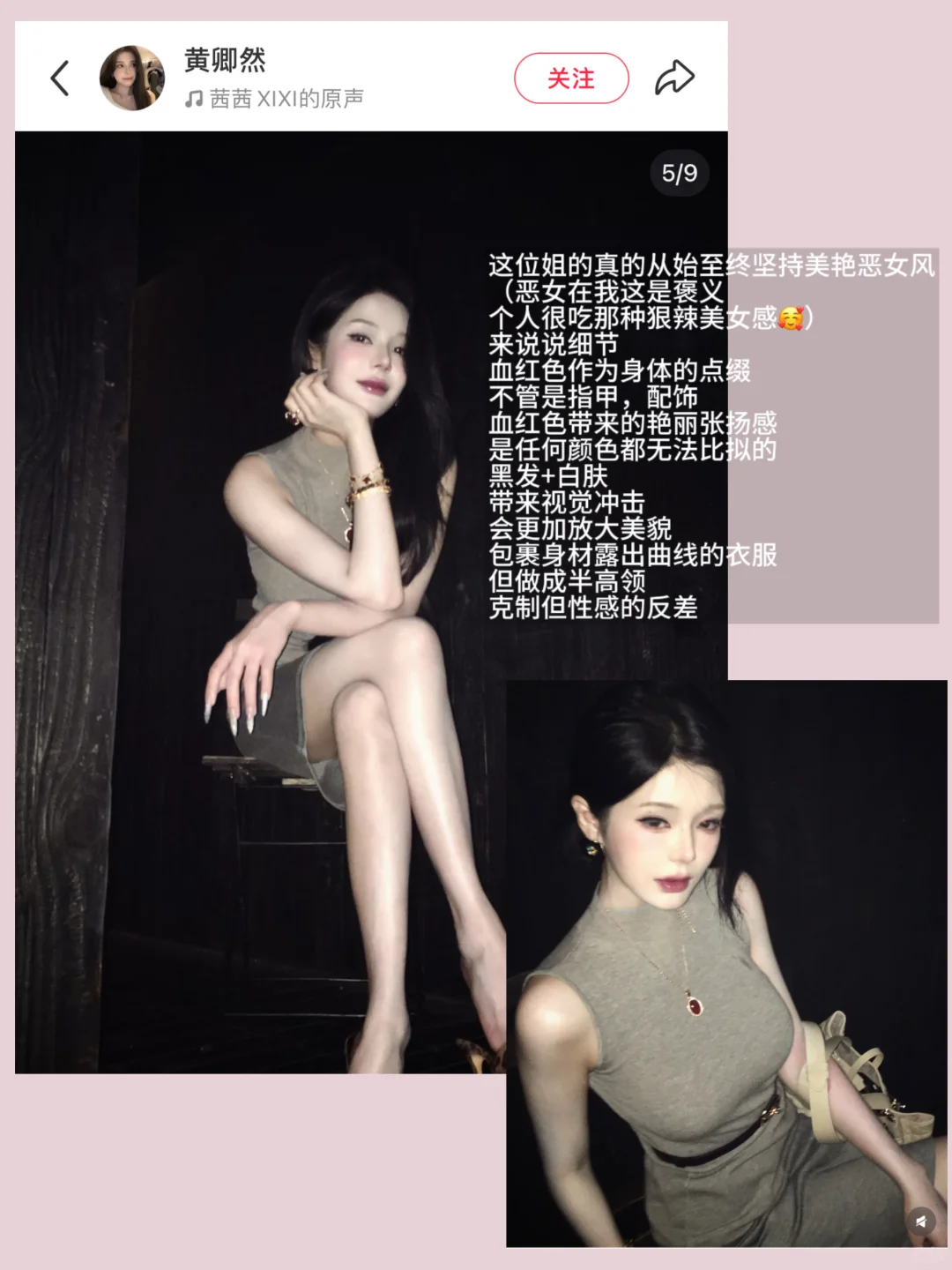?美艳但恶女｜ 分享一些姐感很重的穿搭?