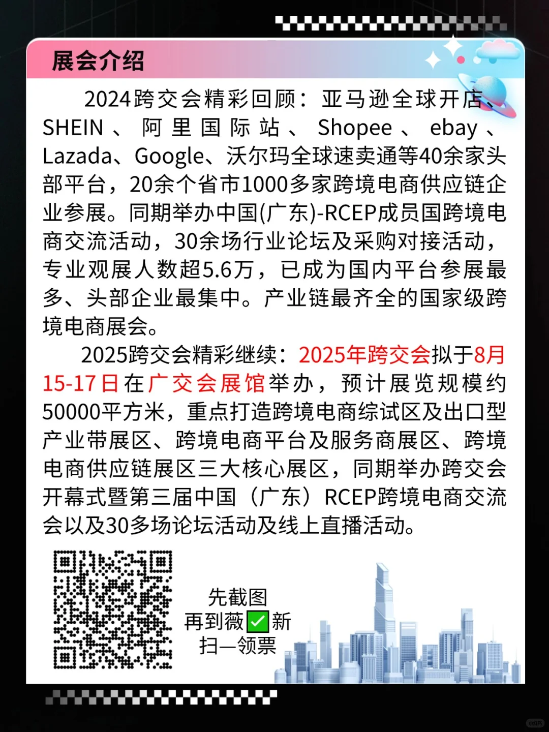 ?2025广州跨境电商交易会来啦！免费领门票