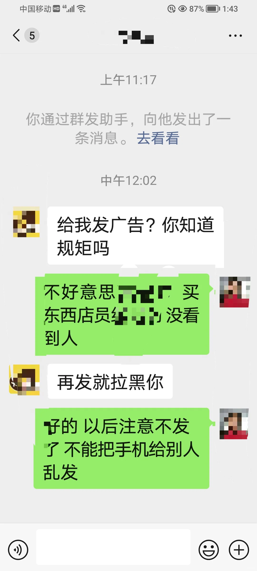 妈妈为了要个围巾?群发了个广告，被警告了