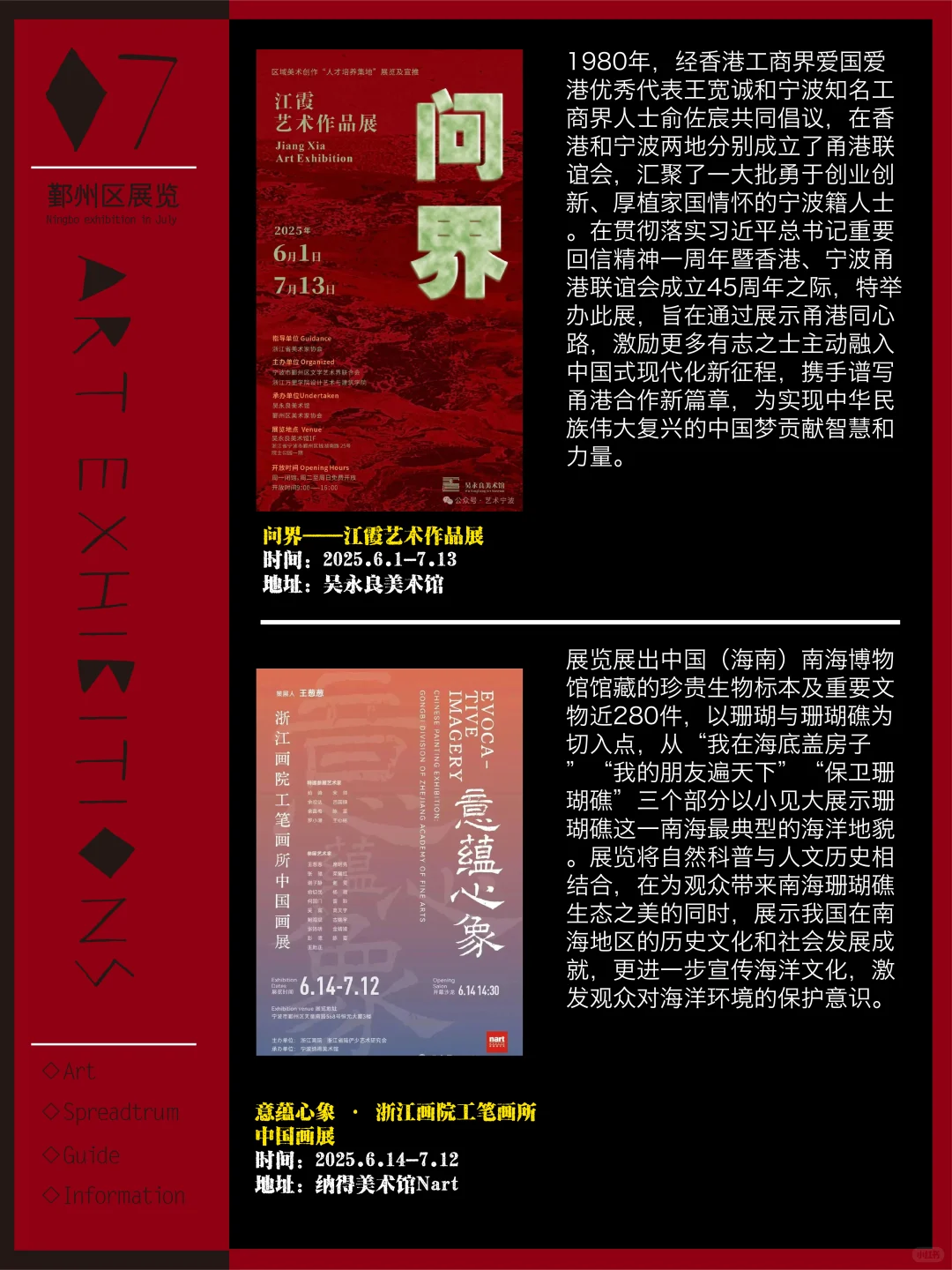 宁波看展｜7月展览展讯更新！共29场