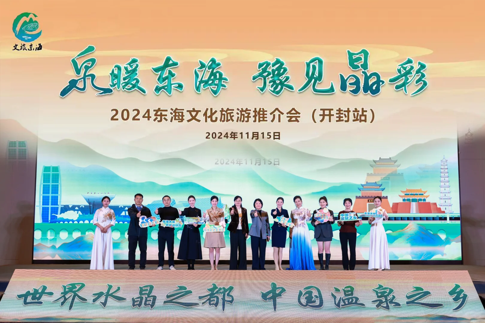 2024东海文化旅游推介会在开封举行
