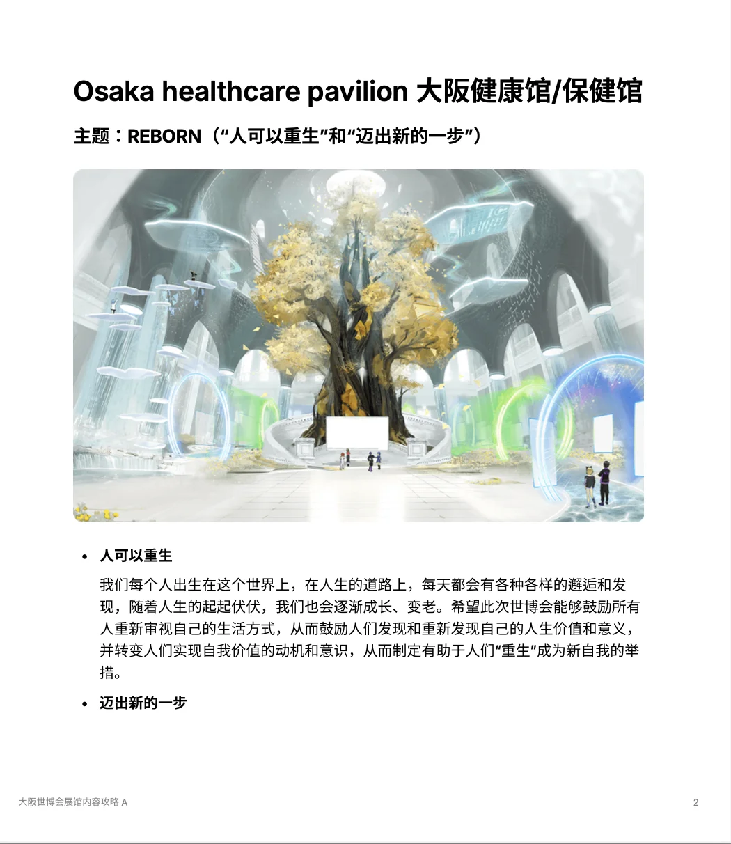 大阪世博会攻略A+B｜90页中文版展馆内容解析