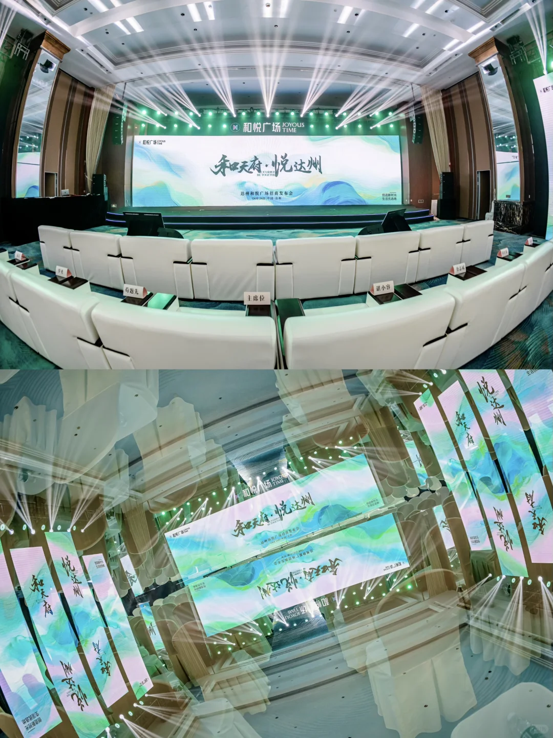 SVN活动｜达州和悦广场招商发布会回顾