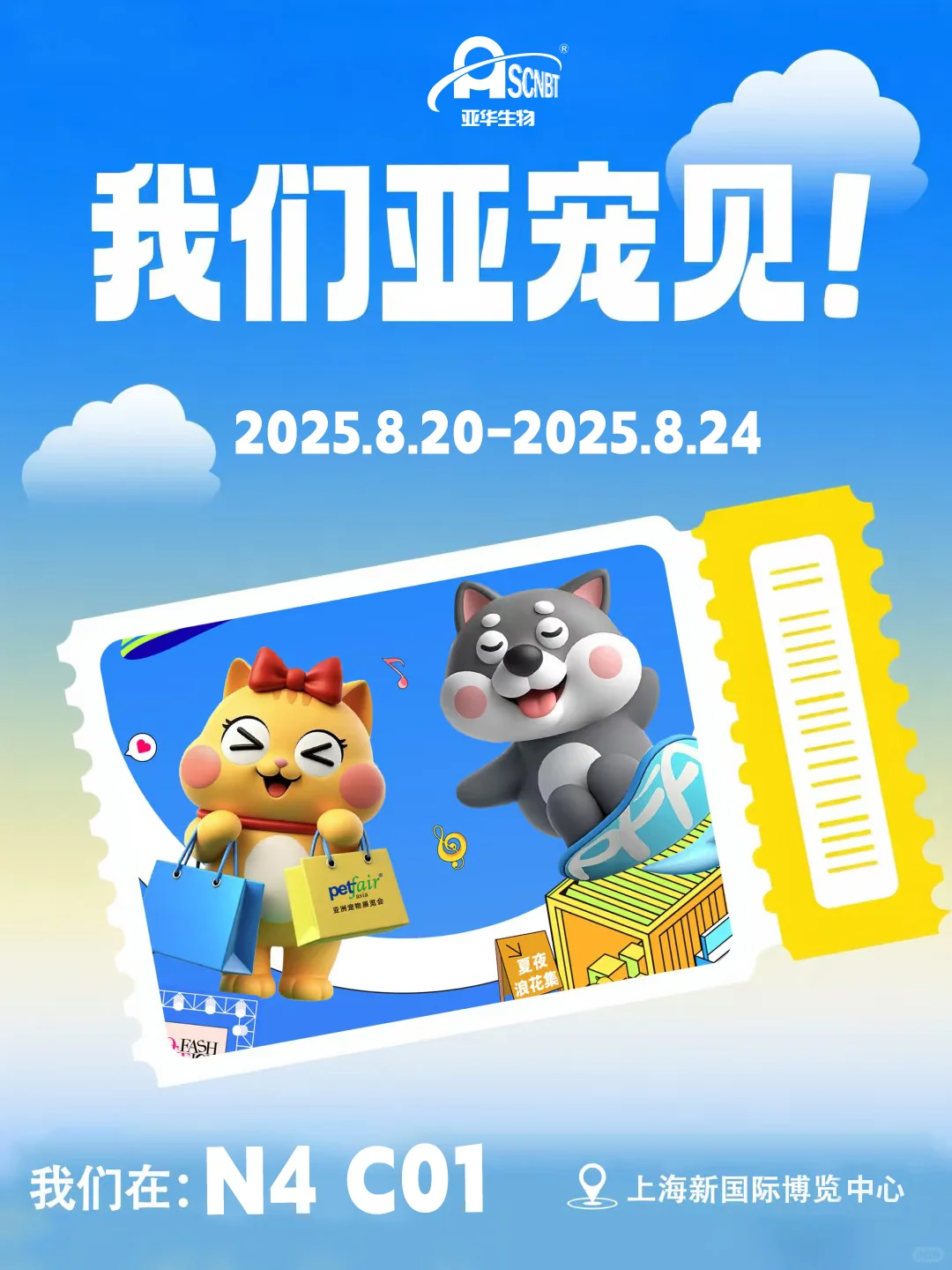 第27届亚宠展—亚华生物 我们如期而至。