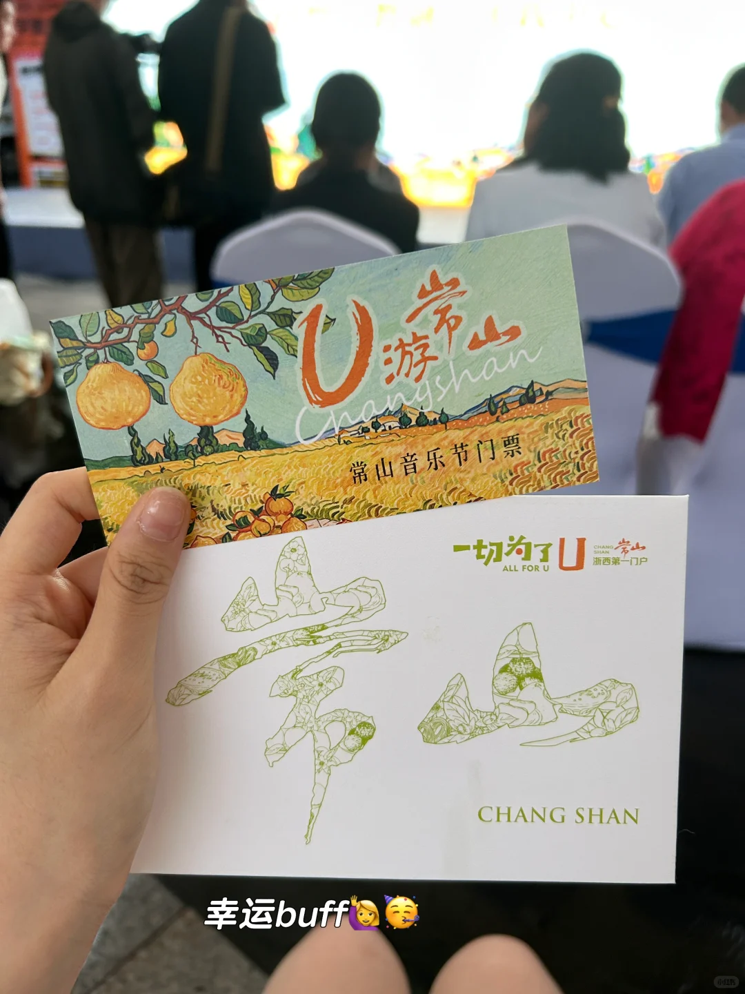 ?宁大plog｜受邀参加常山农文旅推介会～