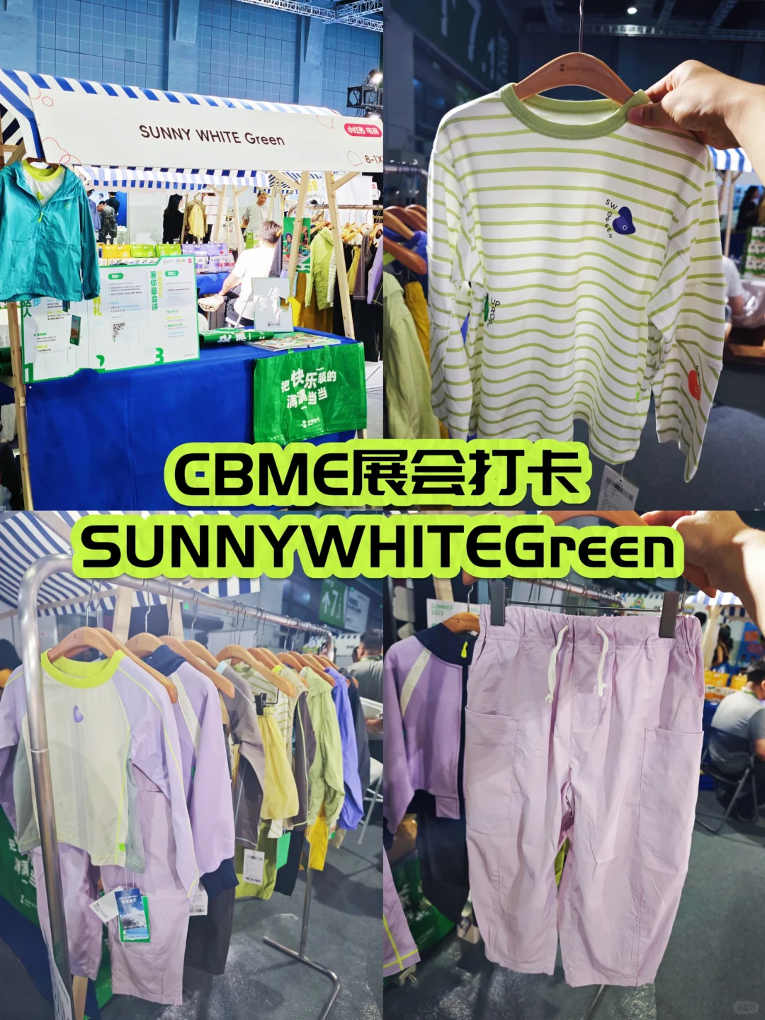逛CBME展会被SUNNYWHITEGreen狠狠圈粉