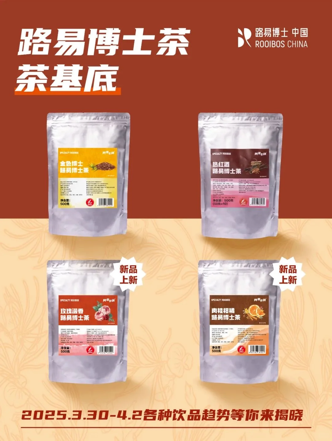 路易博士茶亮相上海国际酒店及餐饮博览会