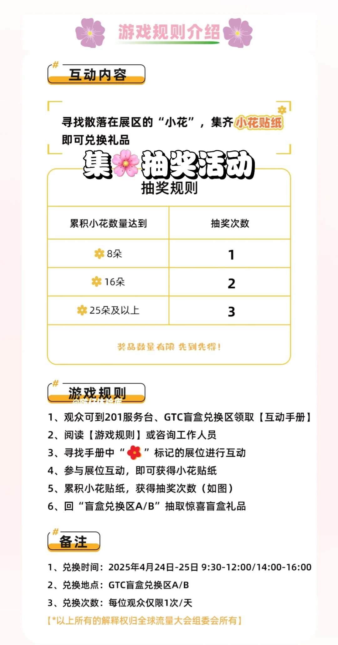 GTC2025全球流量大会丨集?打卡好礼
