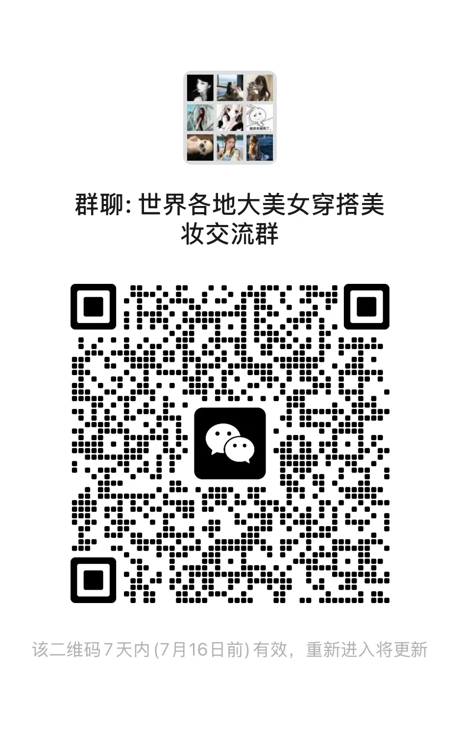 欢迎加入各大世界?美女穿搭美妆分享