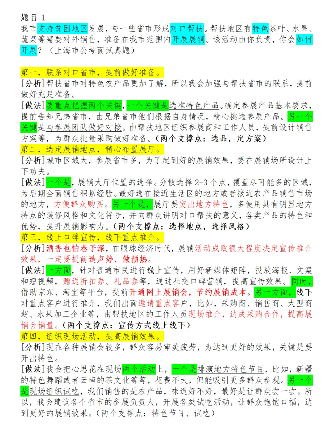 老夏逐字稿-农产品展销会母题（整理版）