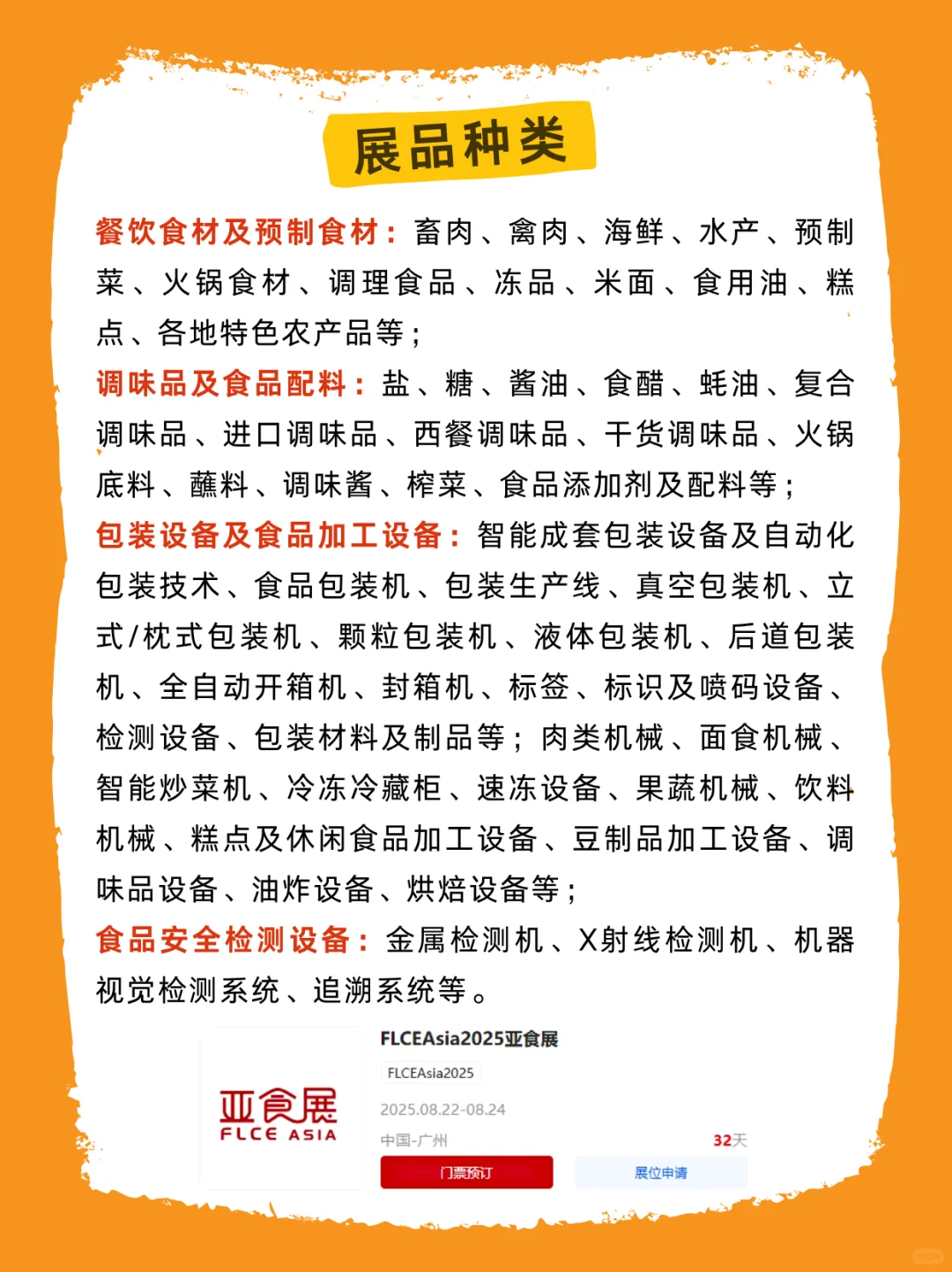 ?免费领票！2025广州亚食展超强攻略来袭?