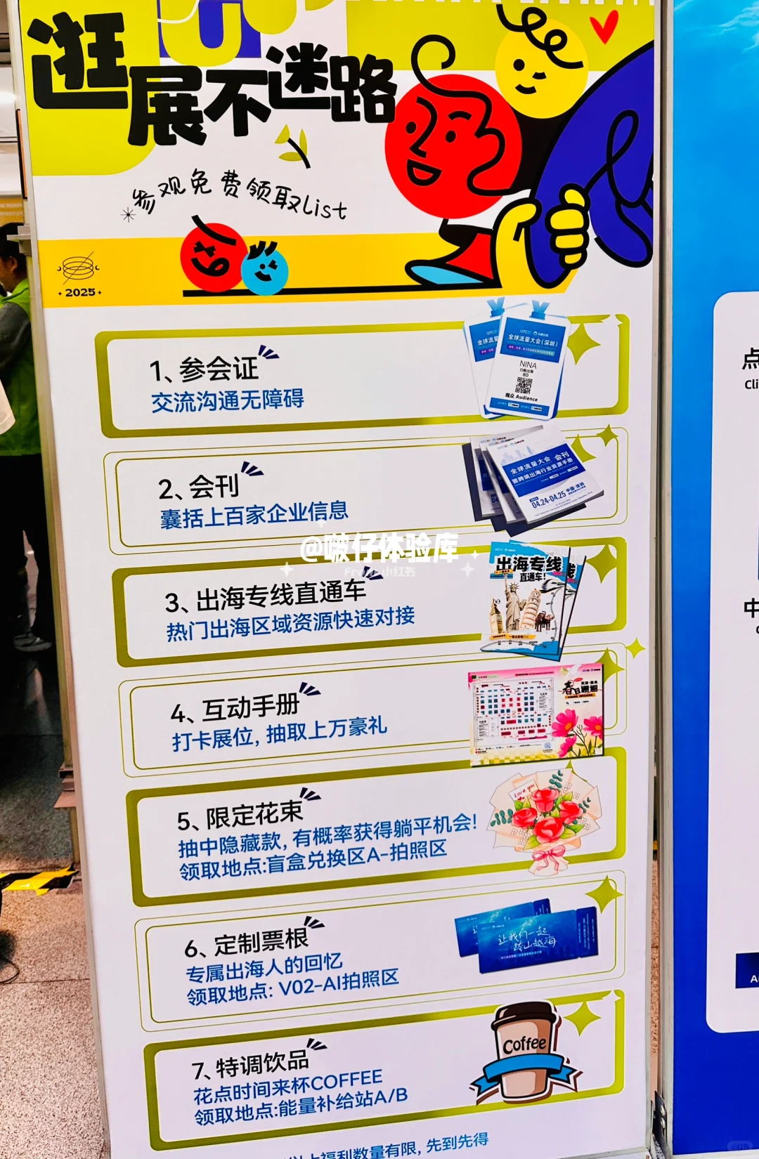 GTC2025全球流量大会丨集?打卡好礼