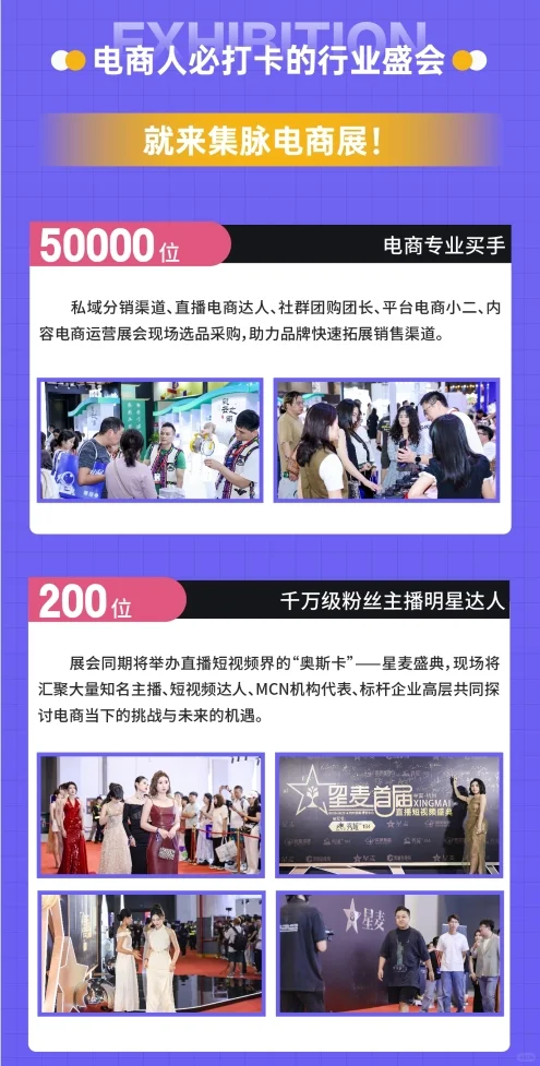 这场展会必来—杭州集脉电商新渠道博览会