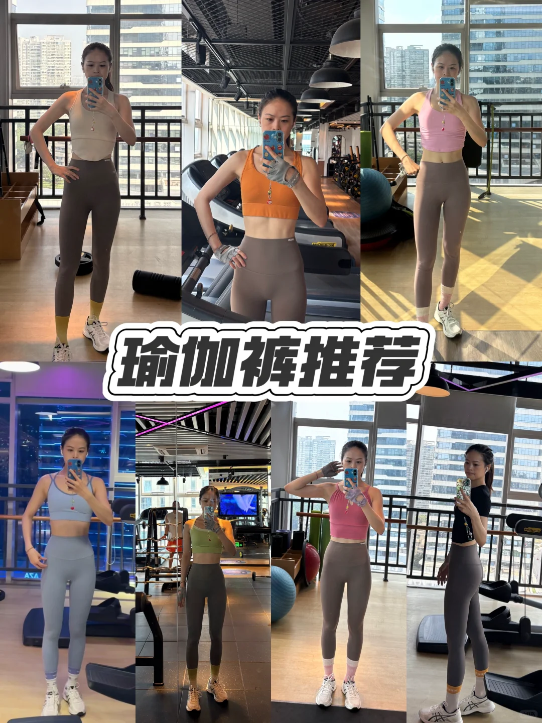 瑜伽裤推荐｜健身女最爱的几条瑜伽裤?