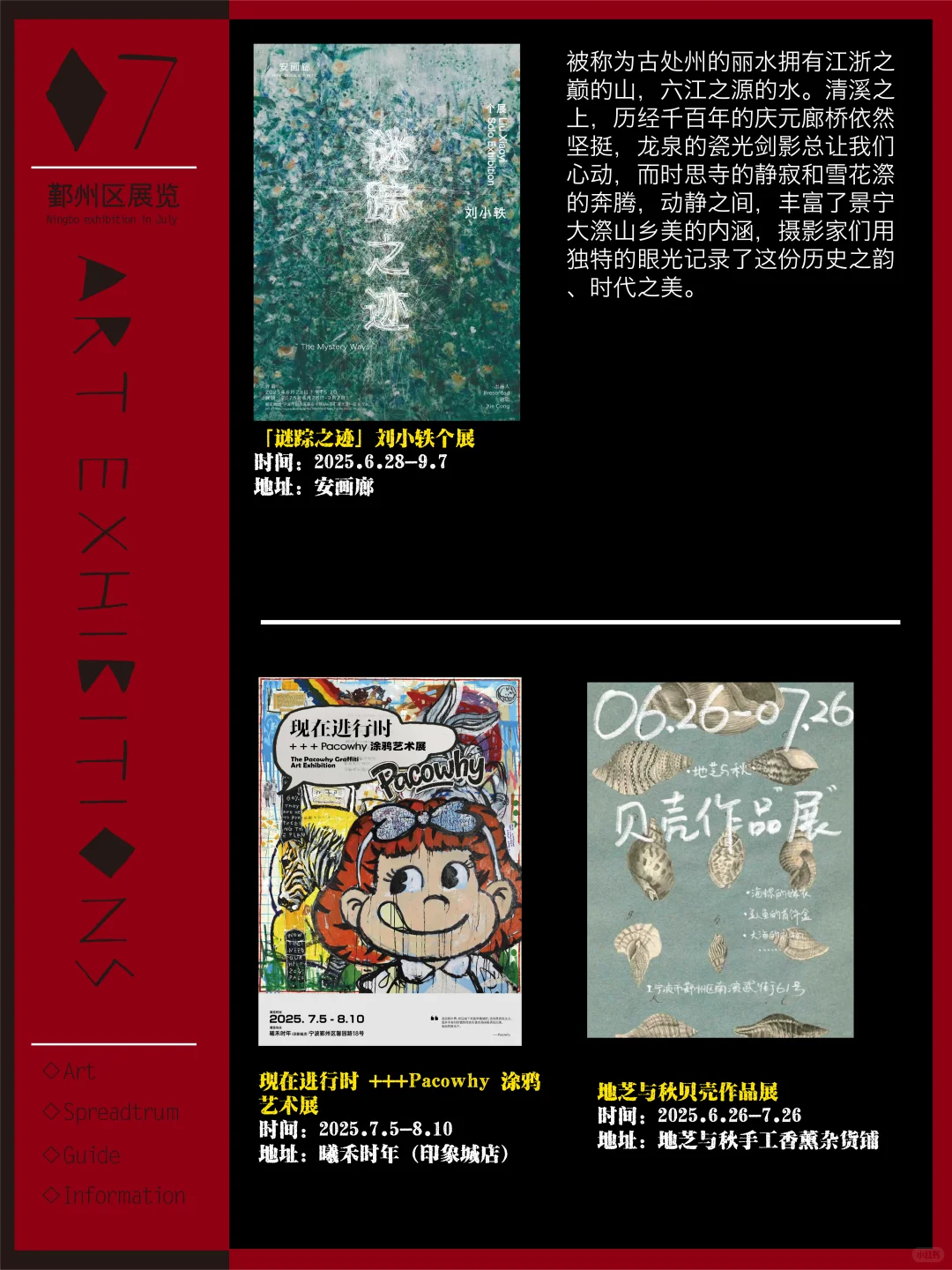宁波看展｜7月展览展讯更新！共29场