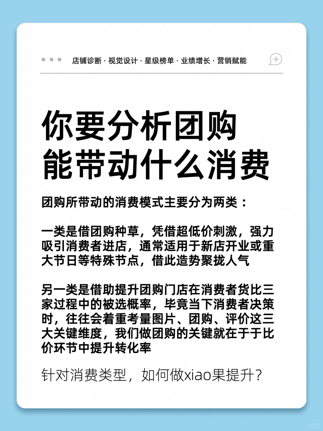 你要听劝！上个套餐不代表就是团购了