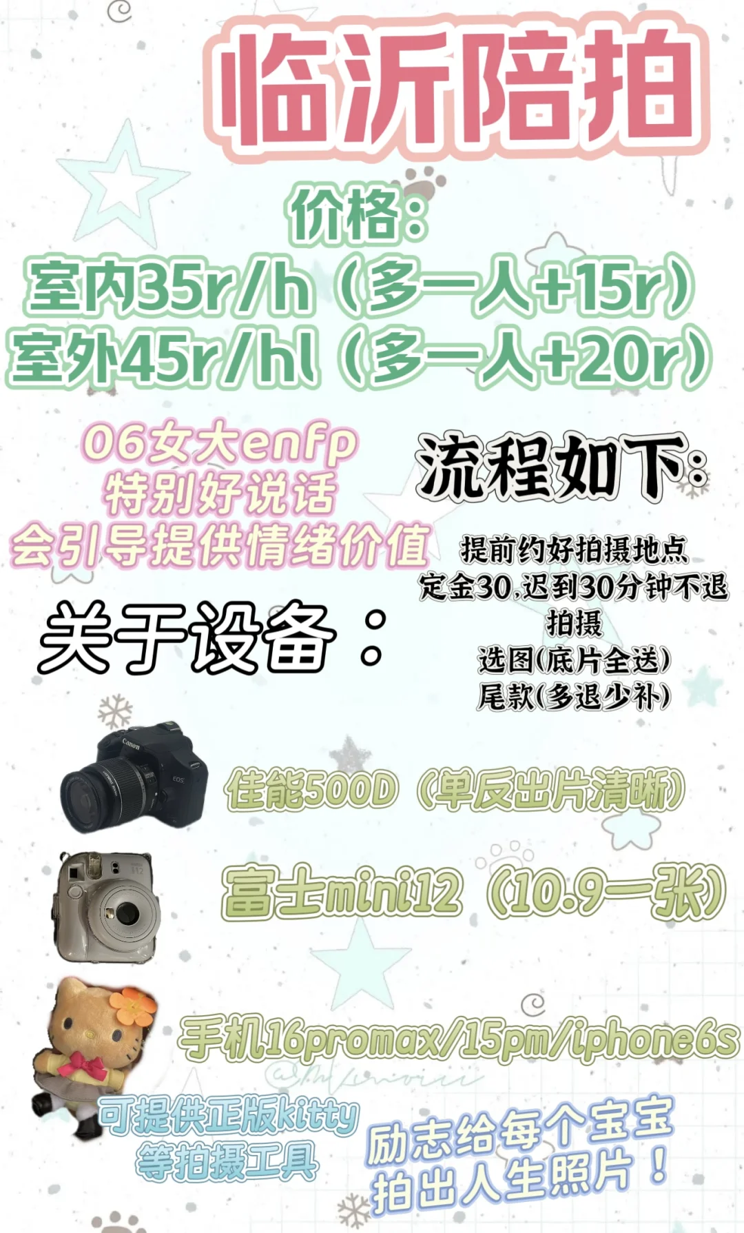 临沂拥有五台设备的全女陪拍！