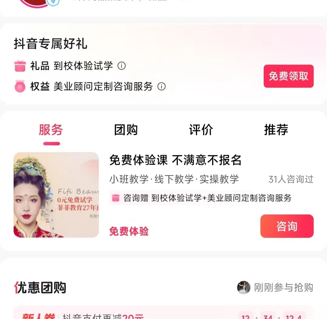 抖音团购那个服务是怎么设置的?