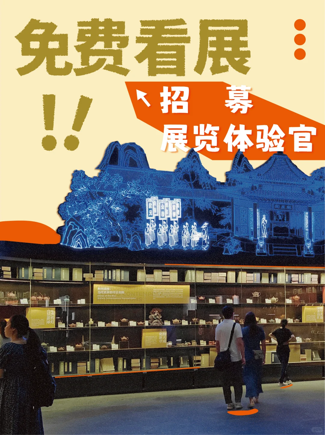 免费看展‼️ 手速报名展览体验官