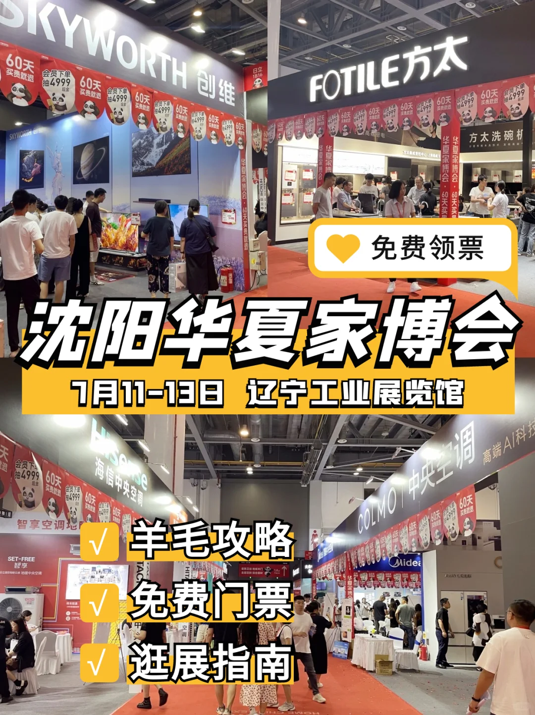 沈阳华夏家博会(时间+活动+门票)?攻略