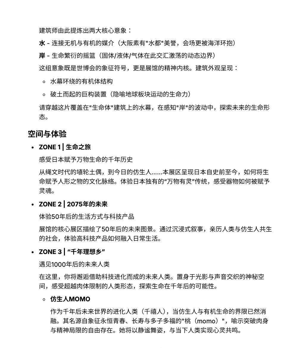 大阪世博会攻略A+B｜90页中文版展馆内容解析
