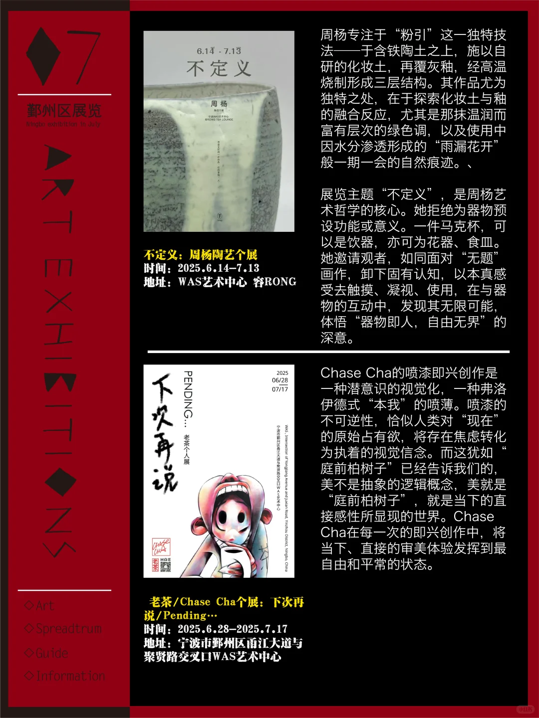 宁波看展｜7月展览展讯更新！共29场