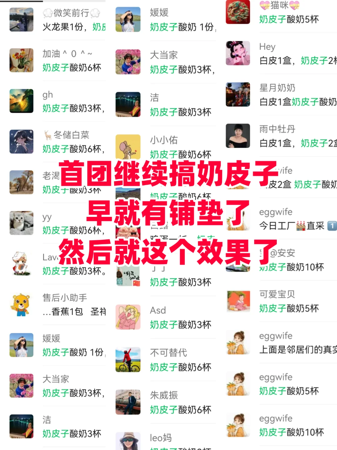 拿50张做社群团购，3天收回来，真的爽