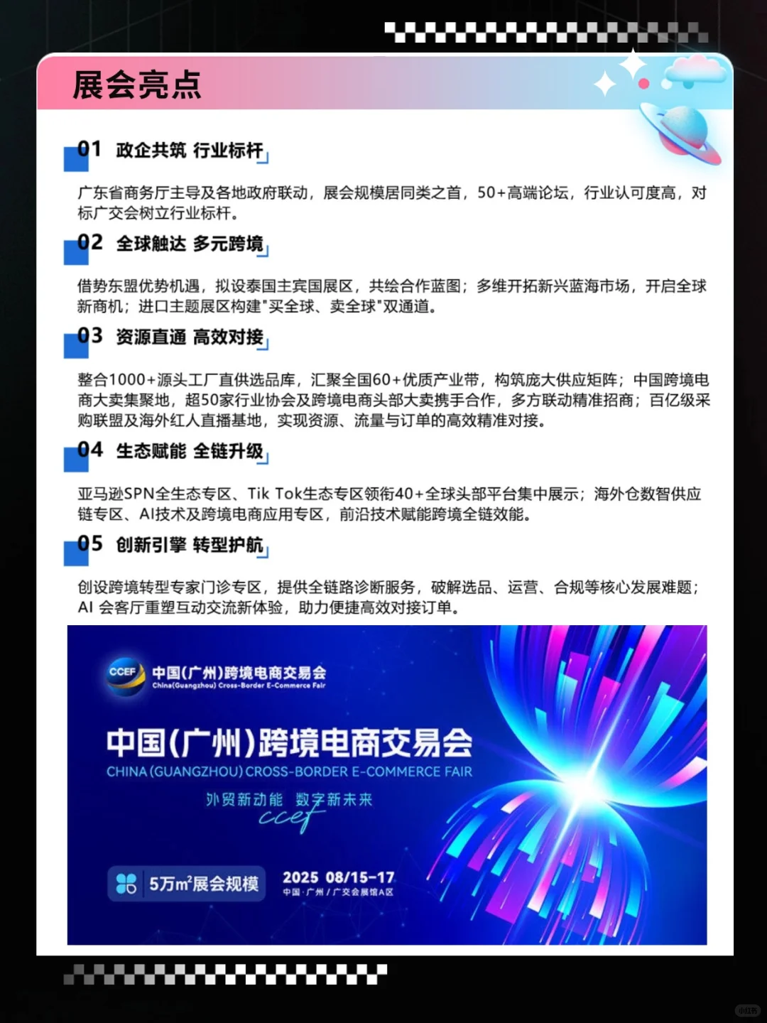 ?2025广州跨境电商交易会来啦！免费领门票