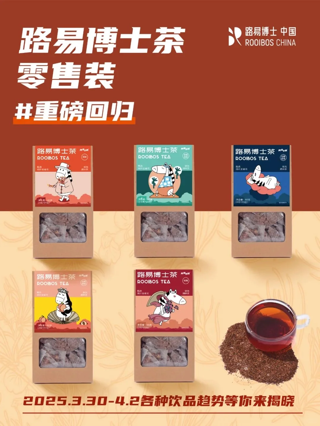 路易博士茶亮相上海国际酒店及餐饮博览会