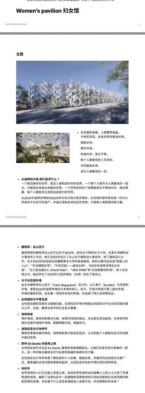 大阪世博会攻略A+B｜90页中文版展馆内容解析