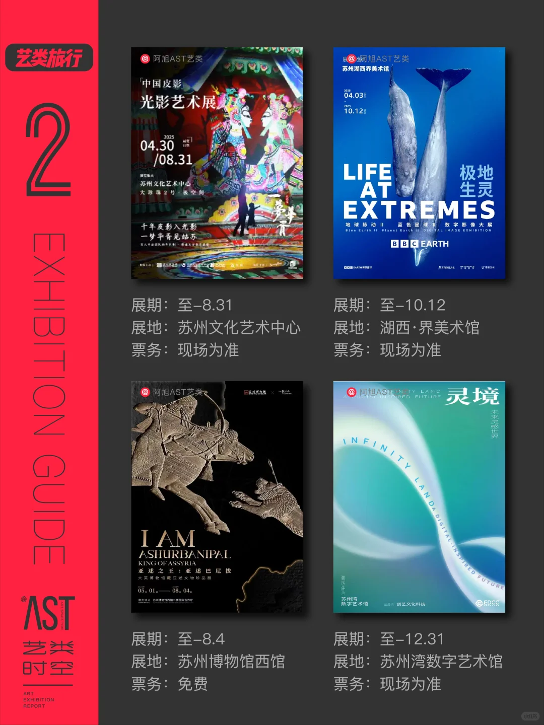苏州看展｜7月艺术展精选20场｜艺术夏天狂欢