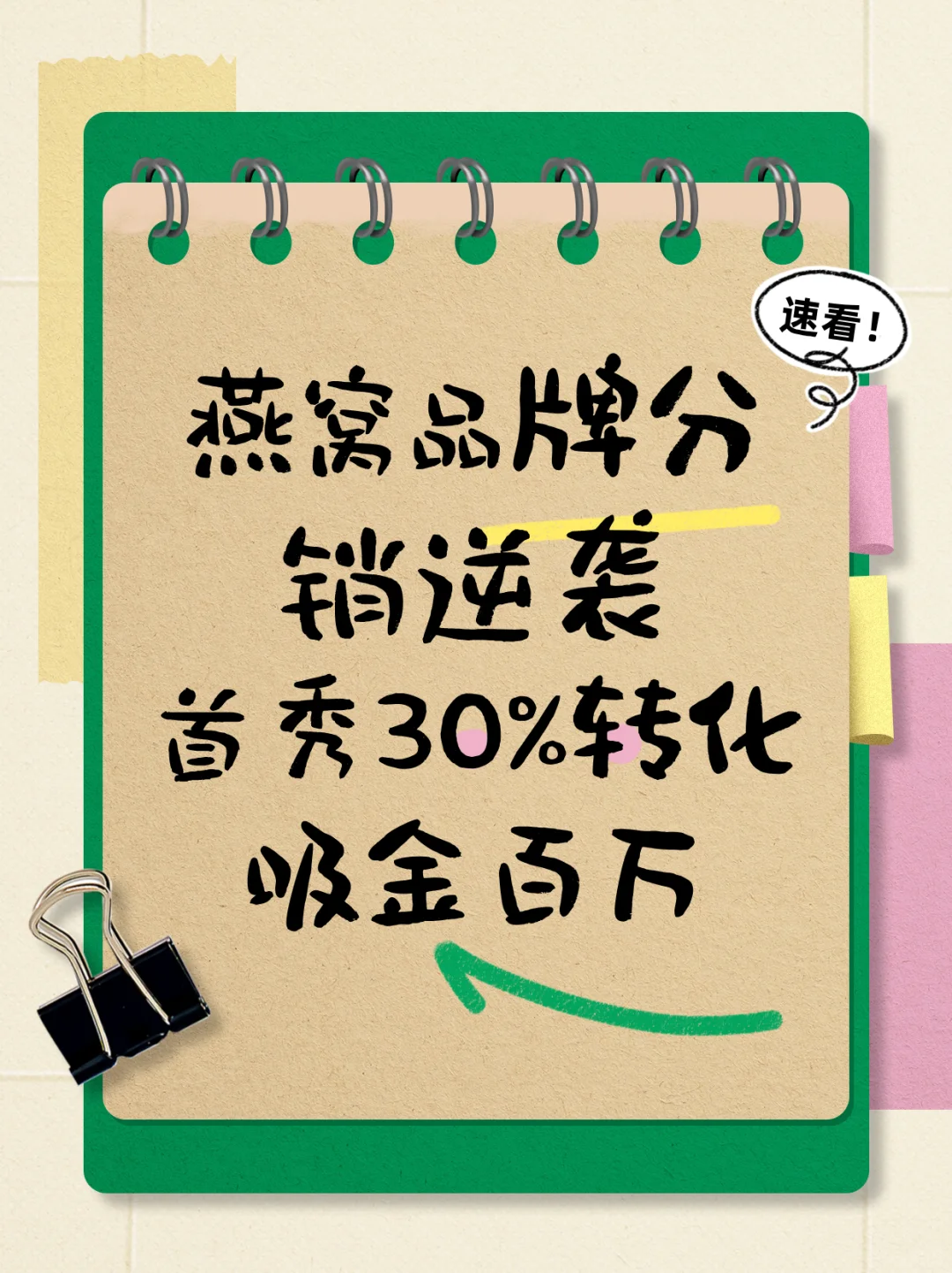 燕窝招商会48h破100万！