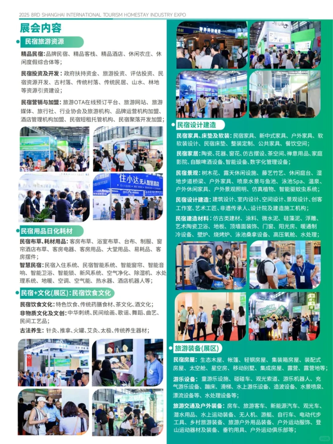 被问爆? 上海民宿展 7 月超强攻略