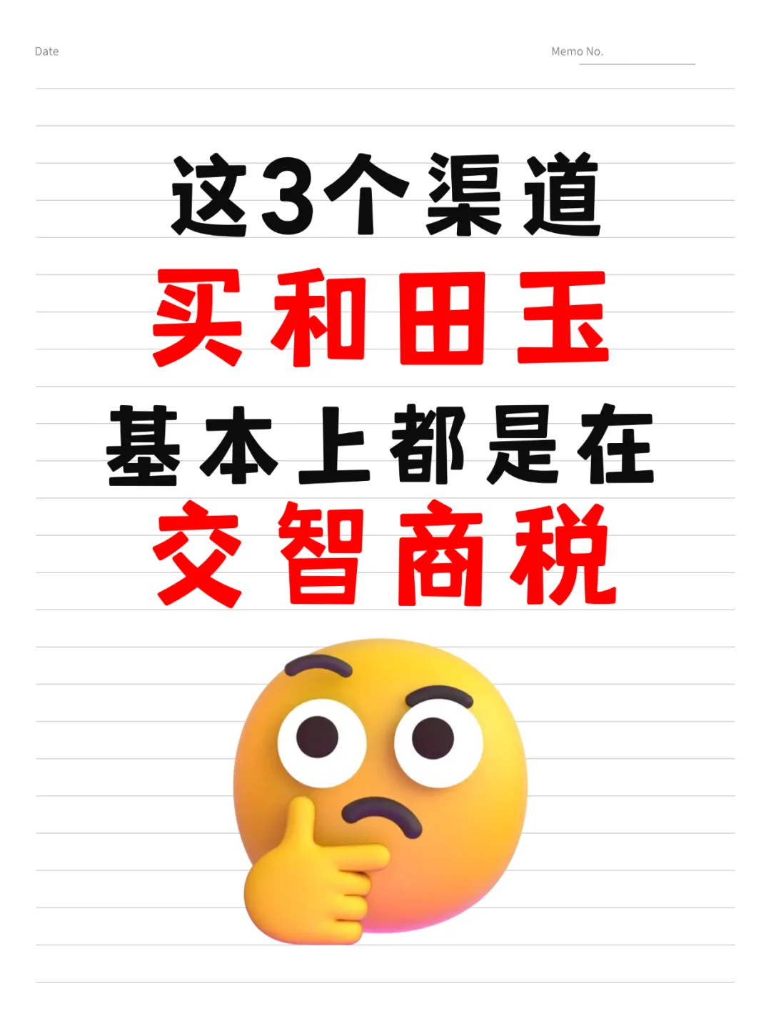 这 3 个渠道买和田玉，基本上都是在交智商
