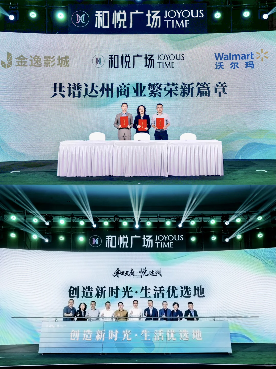 SVN活动｜达州和悦广场招商发布会回顾