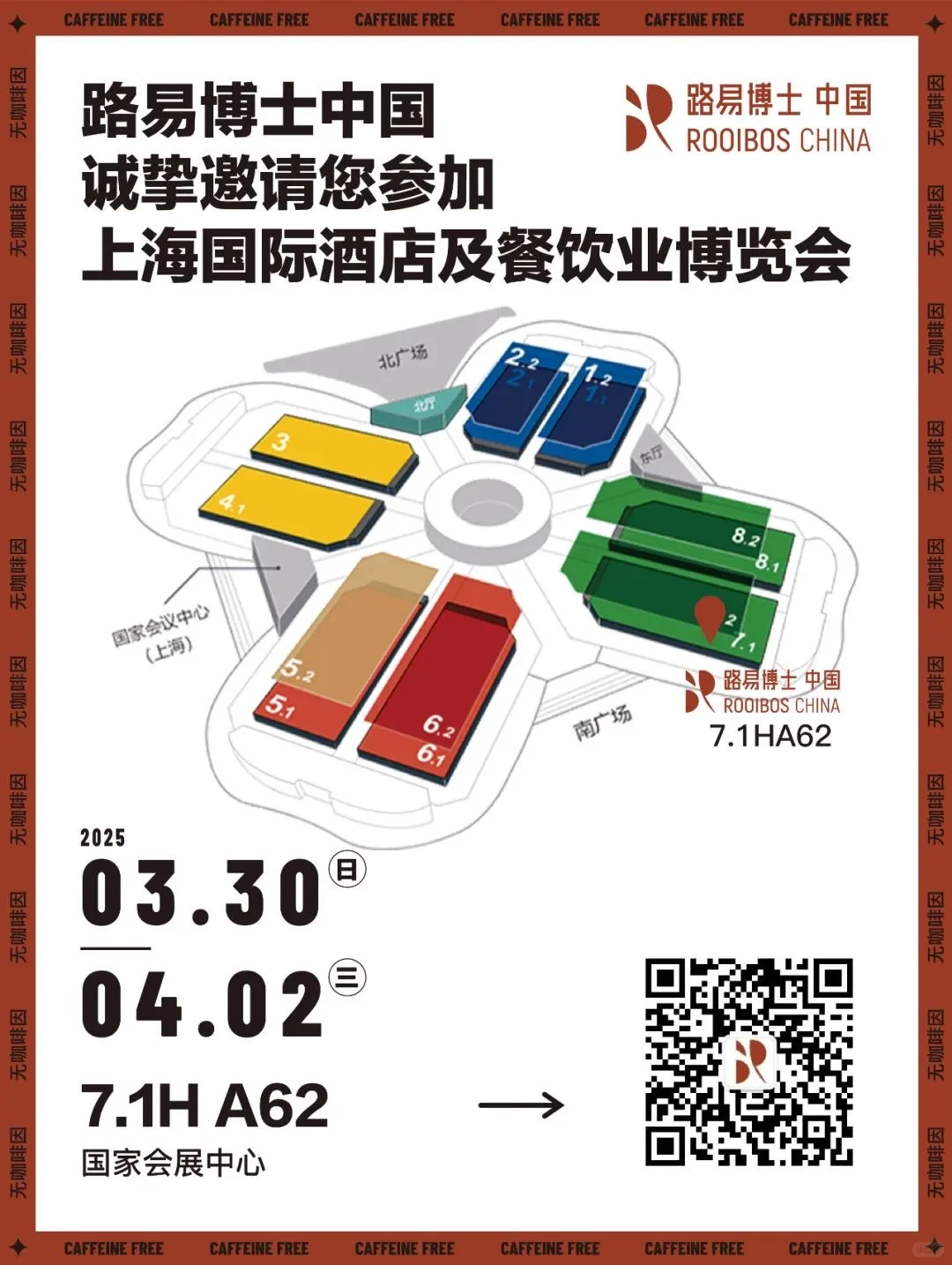 路易博士茶亮相上海国际酒店及餐饮博览会